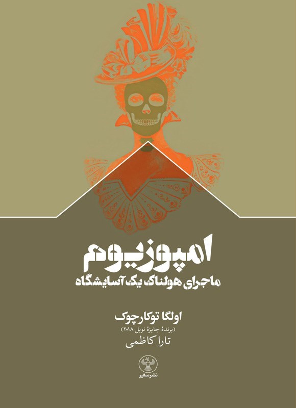 تصویر جلد کتاب امپوزیوم