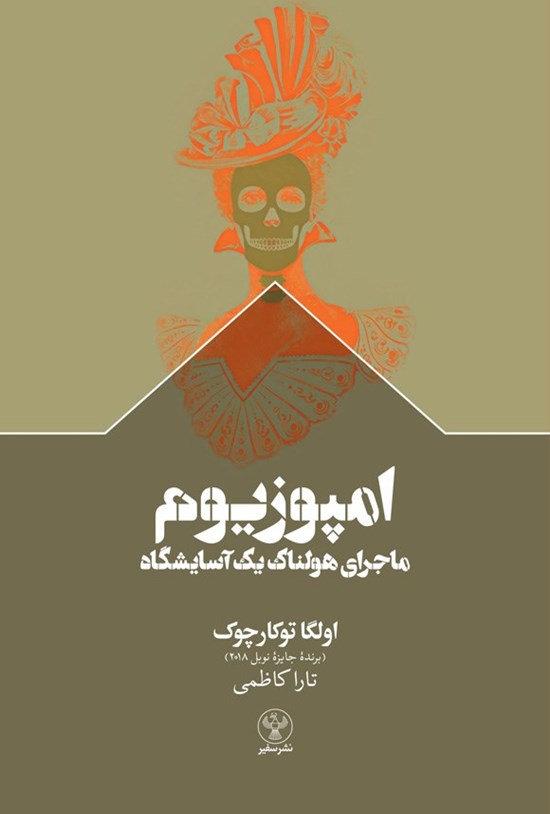 تصویر جلد کتاب امپوزیوم