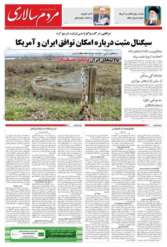 تصویر جلد کتاب مردمسالاری - دوشنبه ۱۳ بهمن ۱۴۰۴