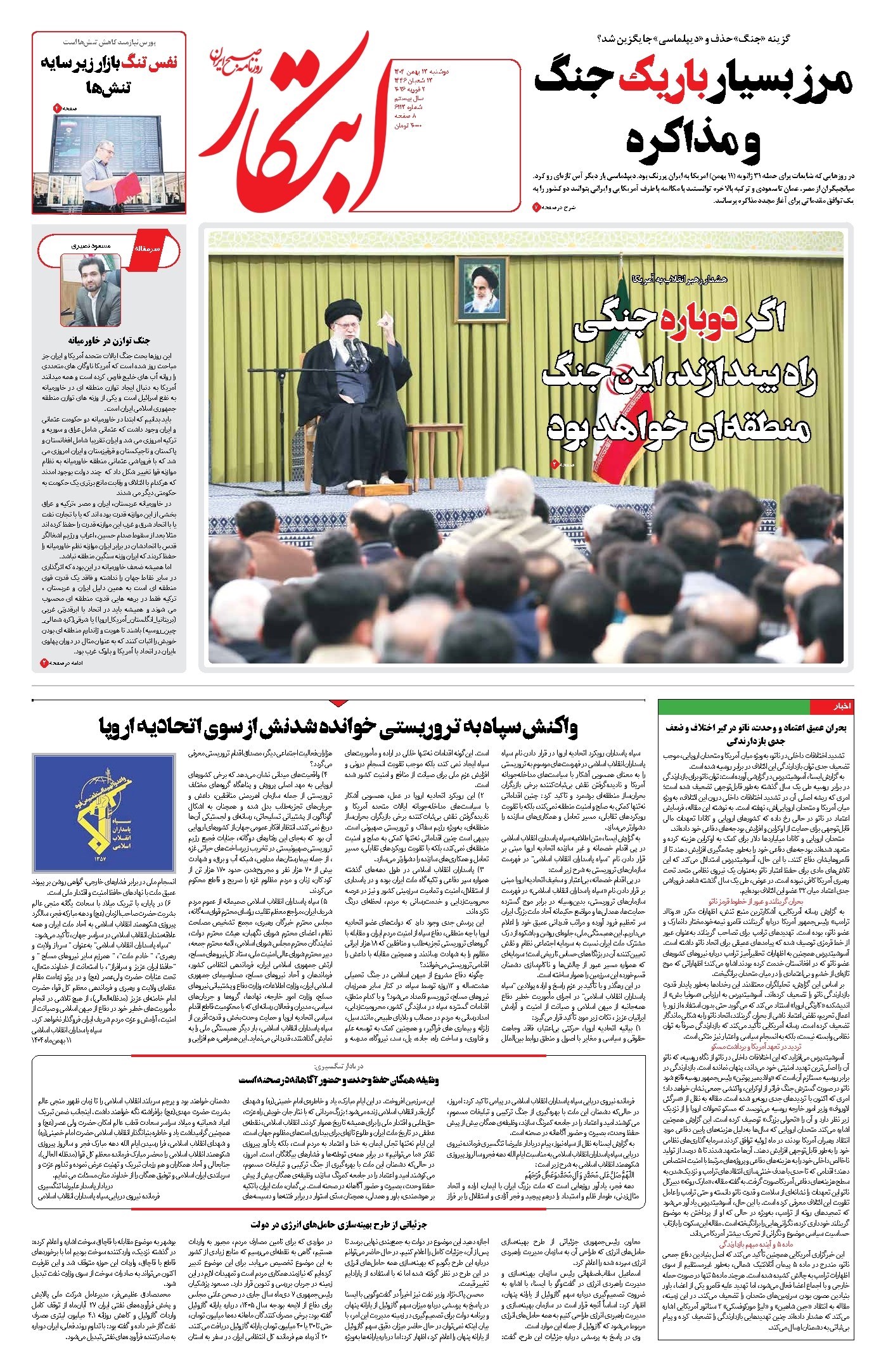 تصویر جلد کتاب ابتکار - دوشنبه ۱۳ بهمن ۱۴۰۴