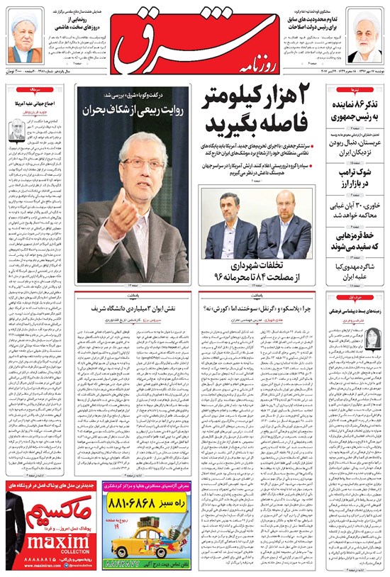 تصویر جلد کتاب شرق - ۱۳۹۶ دوشنبه ۱۷ مهر