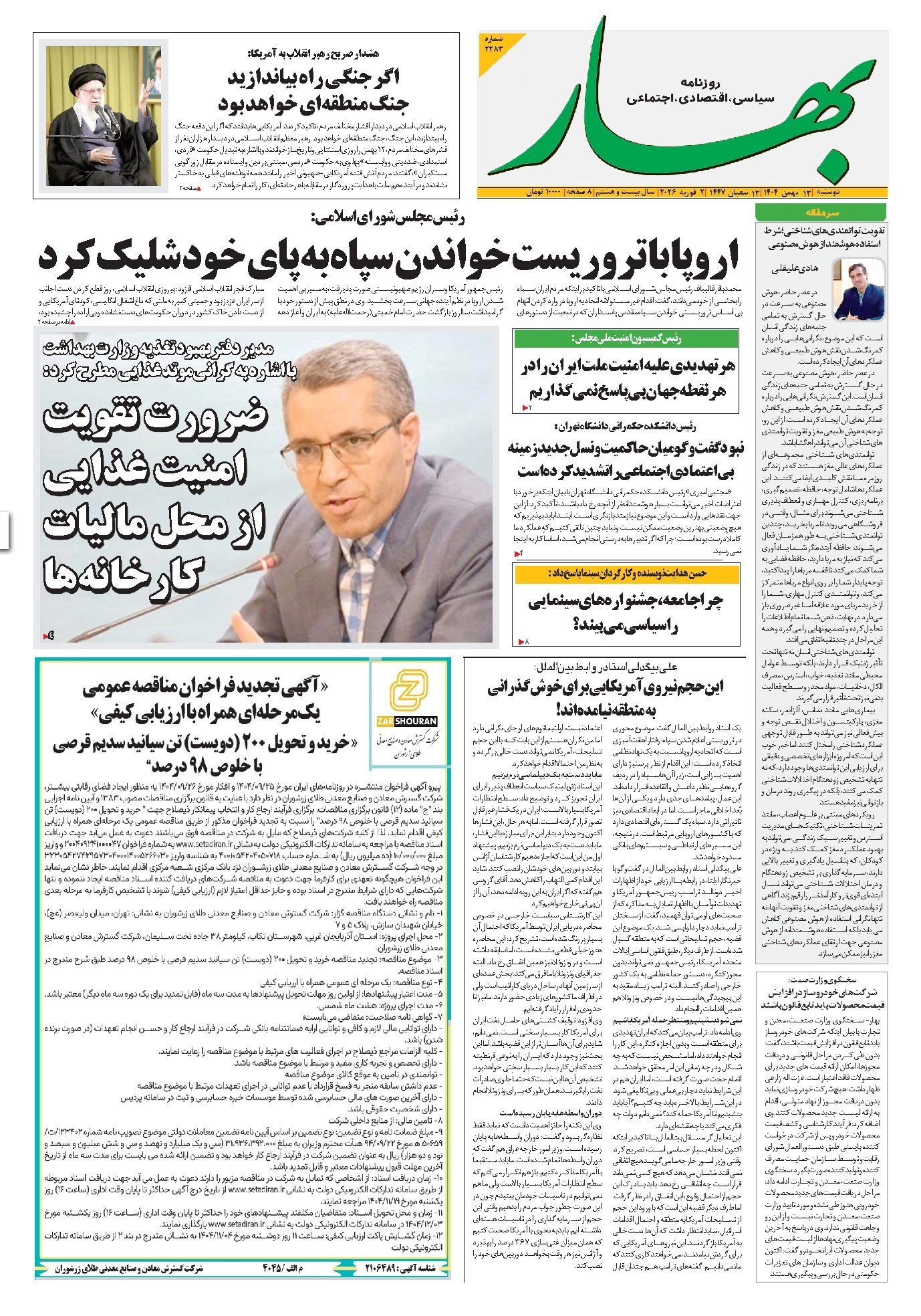 تصویر جلد کتاب بهار - روزنامه بهار ۲۲۸۳ – ۱۳ بهمن ۱۴۰۴