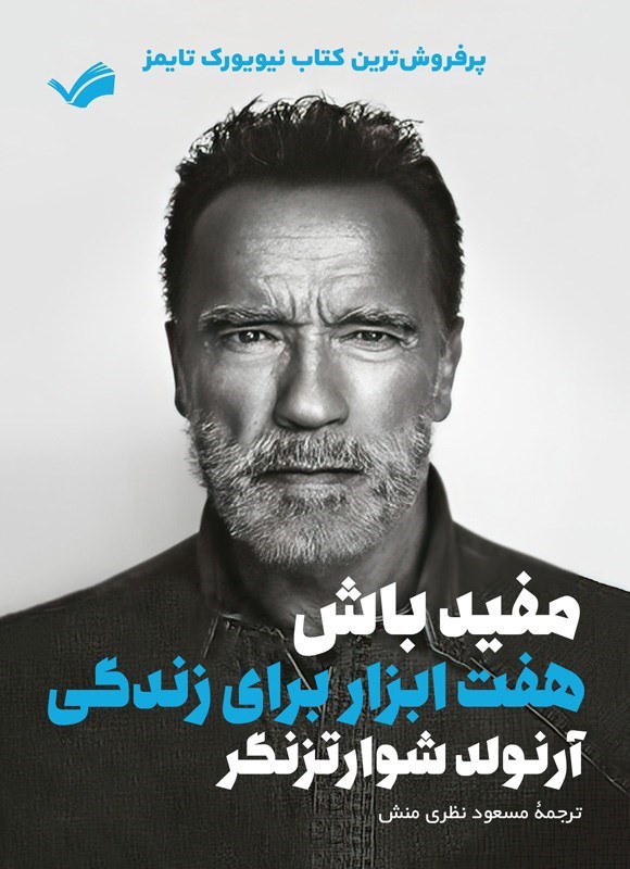 تصویر جلد کتاب مفید باش
