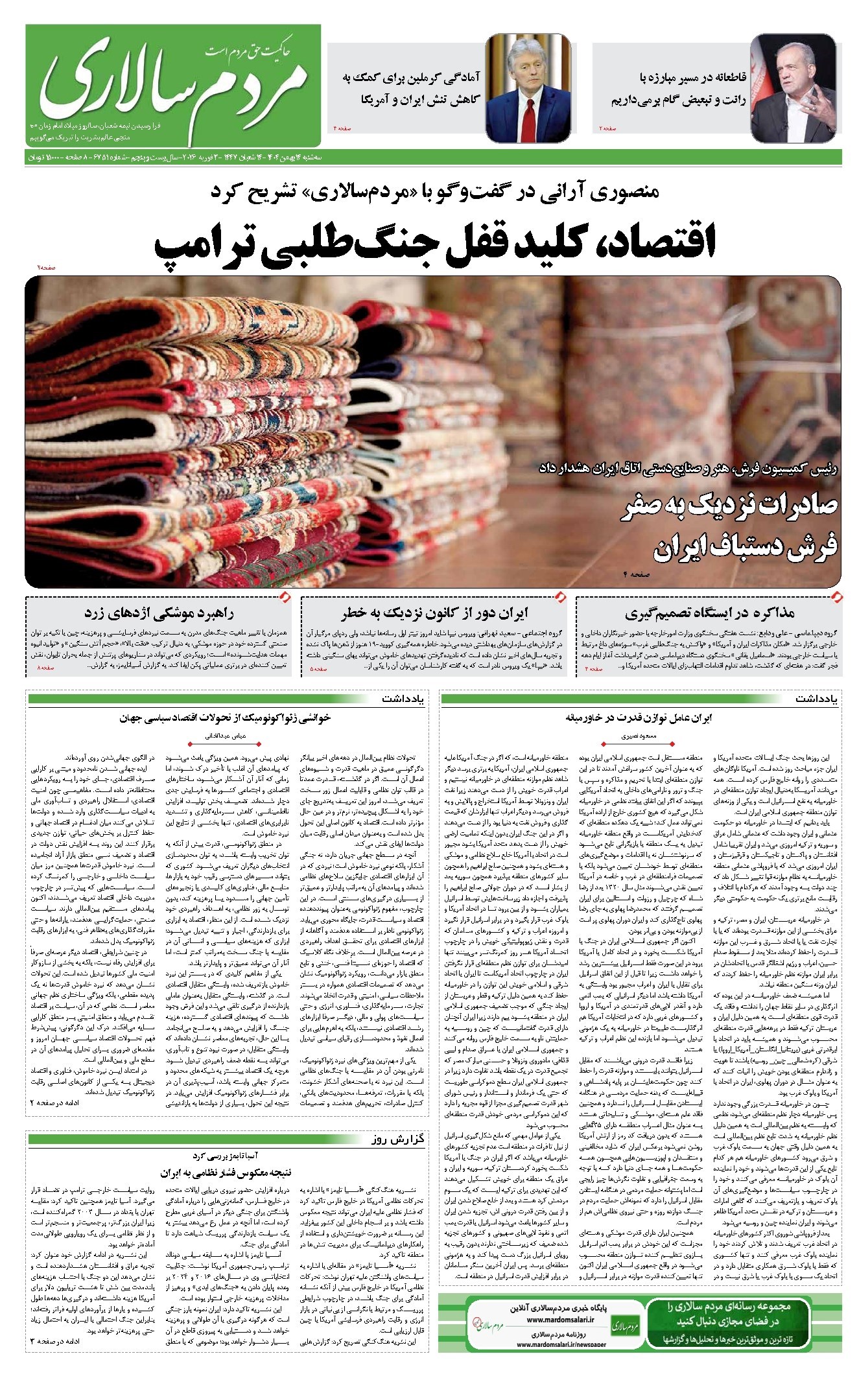 تصویر جلد کتاب مردم‌سالاری - سه شنبه ۱۴ بهمن ۱۴۰۴