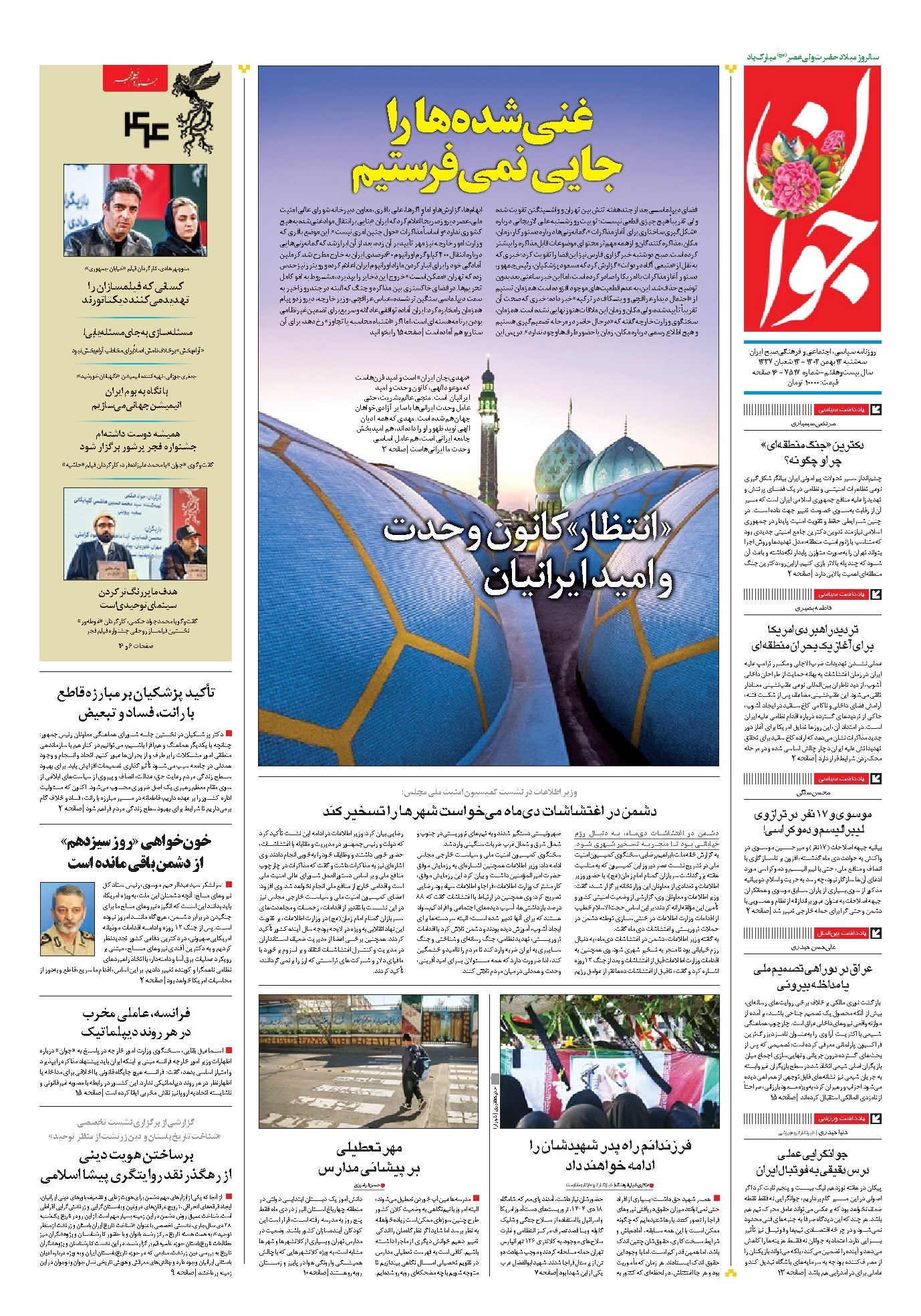 تصویر جلد کتاب جوان - سه‌شنبه ۱۴ بهمن ۱۴۰۴