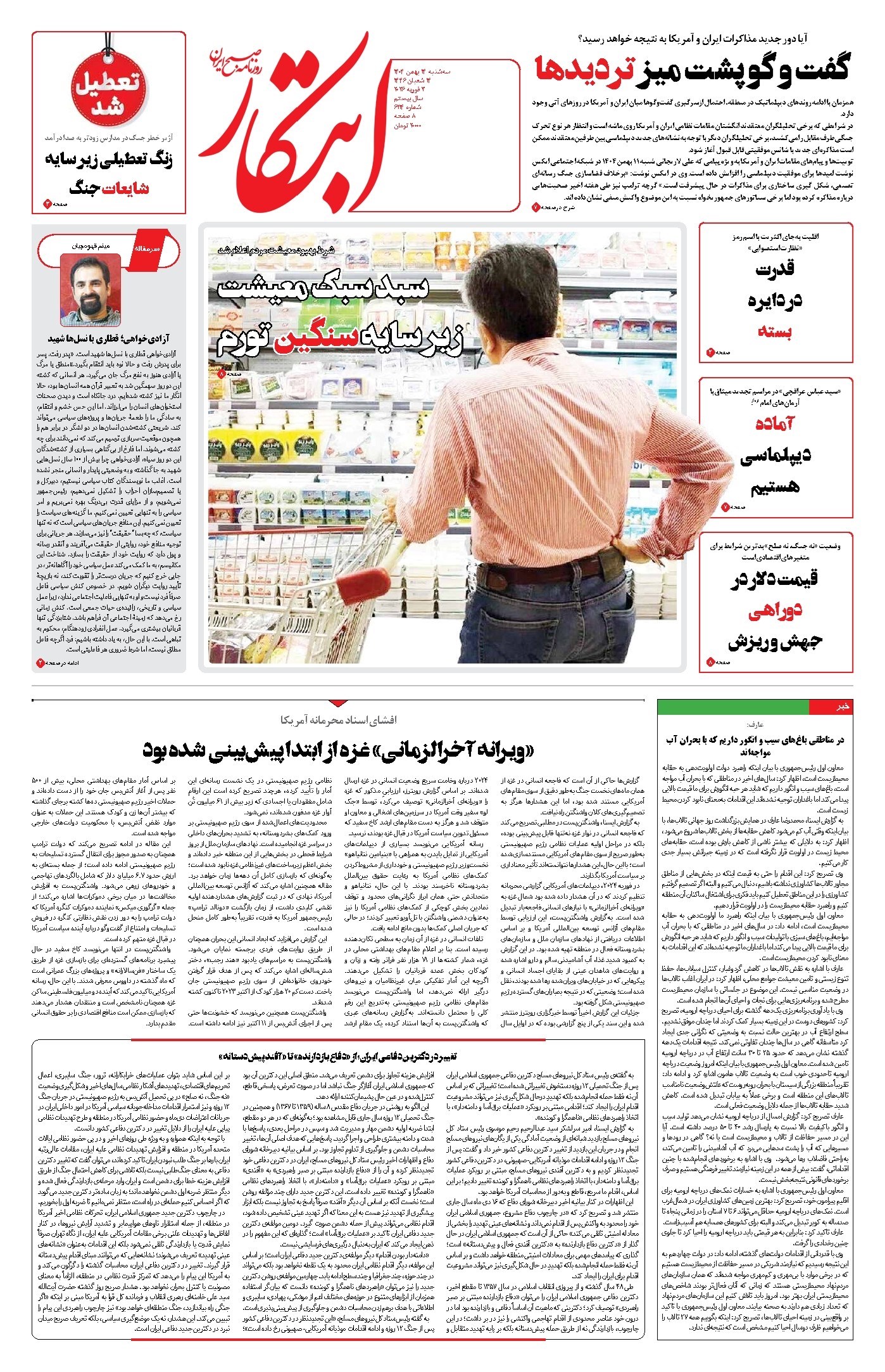 تصویر جلد کتاب ابتکار - سه شنبه ۱۴ بهمن ۱۴۰۴ 