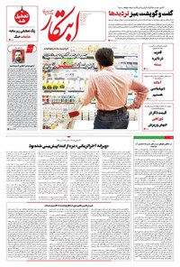 تصویر جلد کتاب ابتکار - سه شنبه ۱۴ بهمن ۱۴۰۴