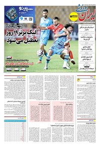 تصویر جلد کتاب ایران ورزشی - شماره هشت هزار و چهل و سه - ۱۴ بهمن ۱۴۰۴