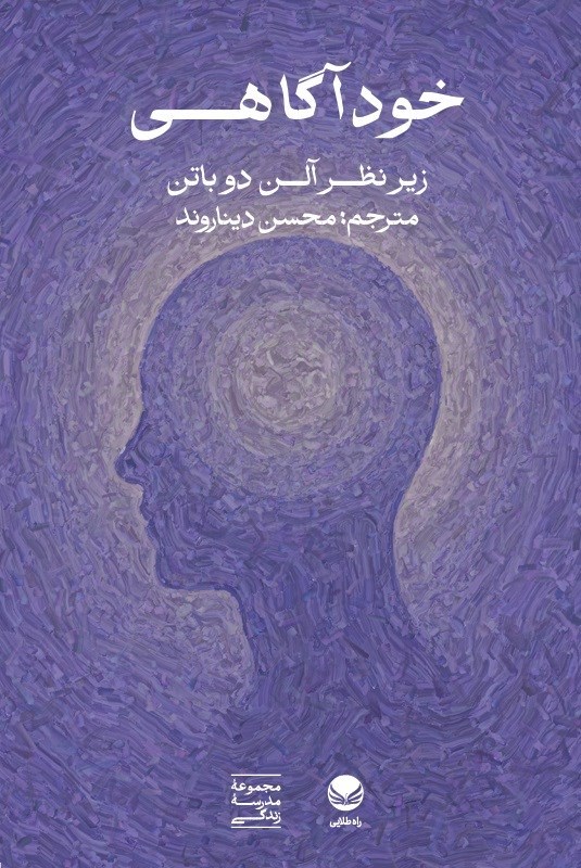 تصویر جلد کتاب خودآگاهی