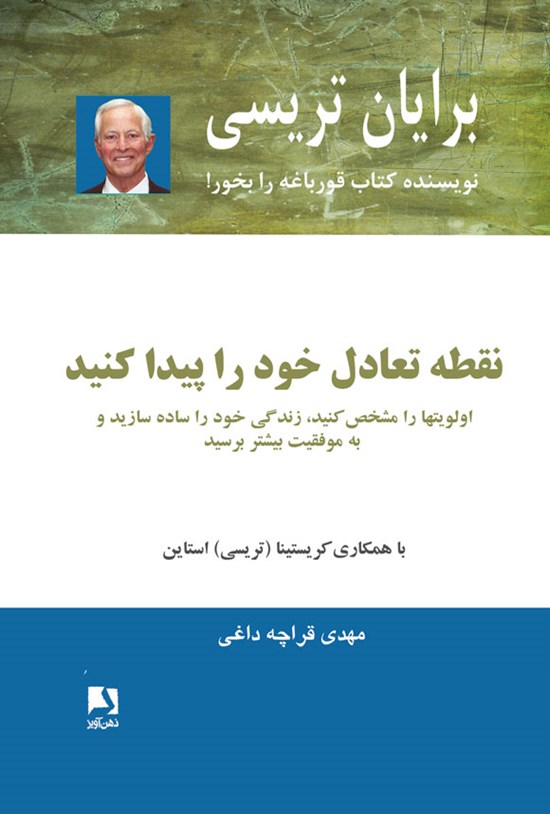 تصویر جلد کتاب نقطه تعادل خود را پیدا کنید