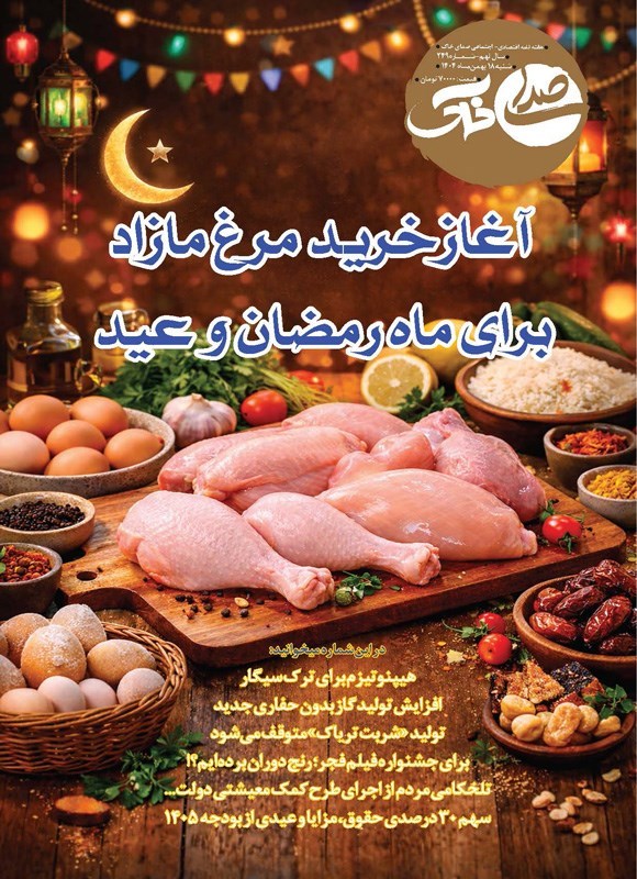 تصویر جلد کتاب هفته نامه صدای خاک ـ شماره ۲۴۹ ـ شنبه ۱۸ بهمن ماه ۱۴۰۴