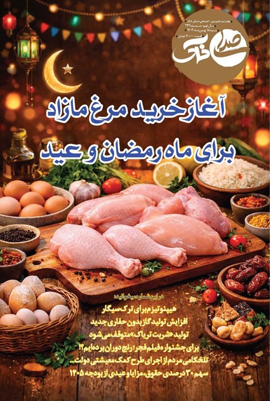 تصویر جلد کتاب هفته نامه صدای خاک ـ شماره ۲۴۹ ـ شنبه ۱۸ بهمن ماه ۱۴۰۴