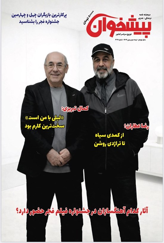 تصویر جلد کتاب مجله پیشخوان ـ شماره ۳۷۹ ـ نیمه دوم بهمن ماه ۱۴۰۴
