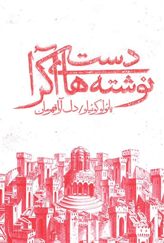 تصویر جلد کتاب دستنوشته های آکرا