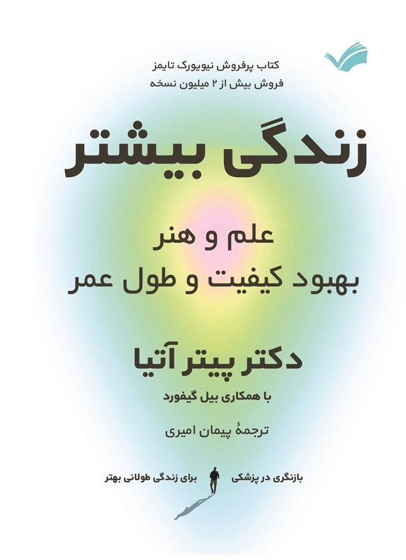 تصویر جلد کتاب زندگی بیشتر