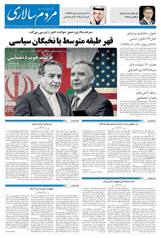 تصویر جلد کتاب مردمسالاری - شنبه ۱۸ بهمن ۱۴۰۴