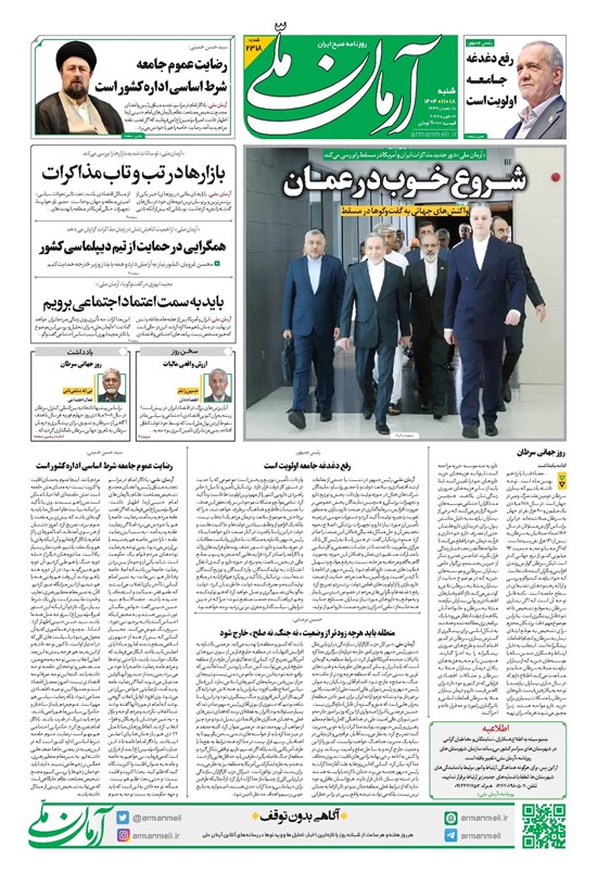 تصویر جلد کتاب آرمان - روزنامه آرمان ملی- شنبه - ۱۸ بهمن - ۱۴۰۴- شماره ۲۳۱۸