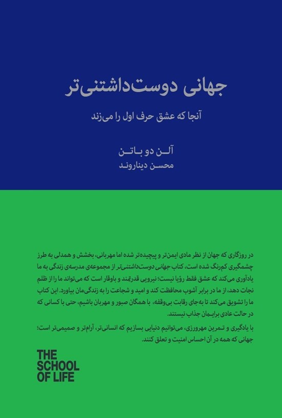 تصویر جلد کتاب جهانی دوست داشتنی تر