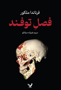 تصویر جلد کتاب فصل توفند