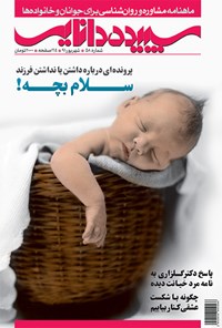 تصویر جلد کتاب ماهنامه سپیده دانایی ـ شماره ۵۸ ـ شهریور ۱۳۹۱
