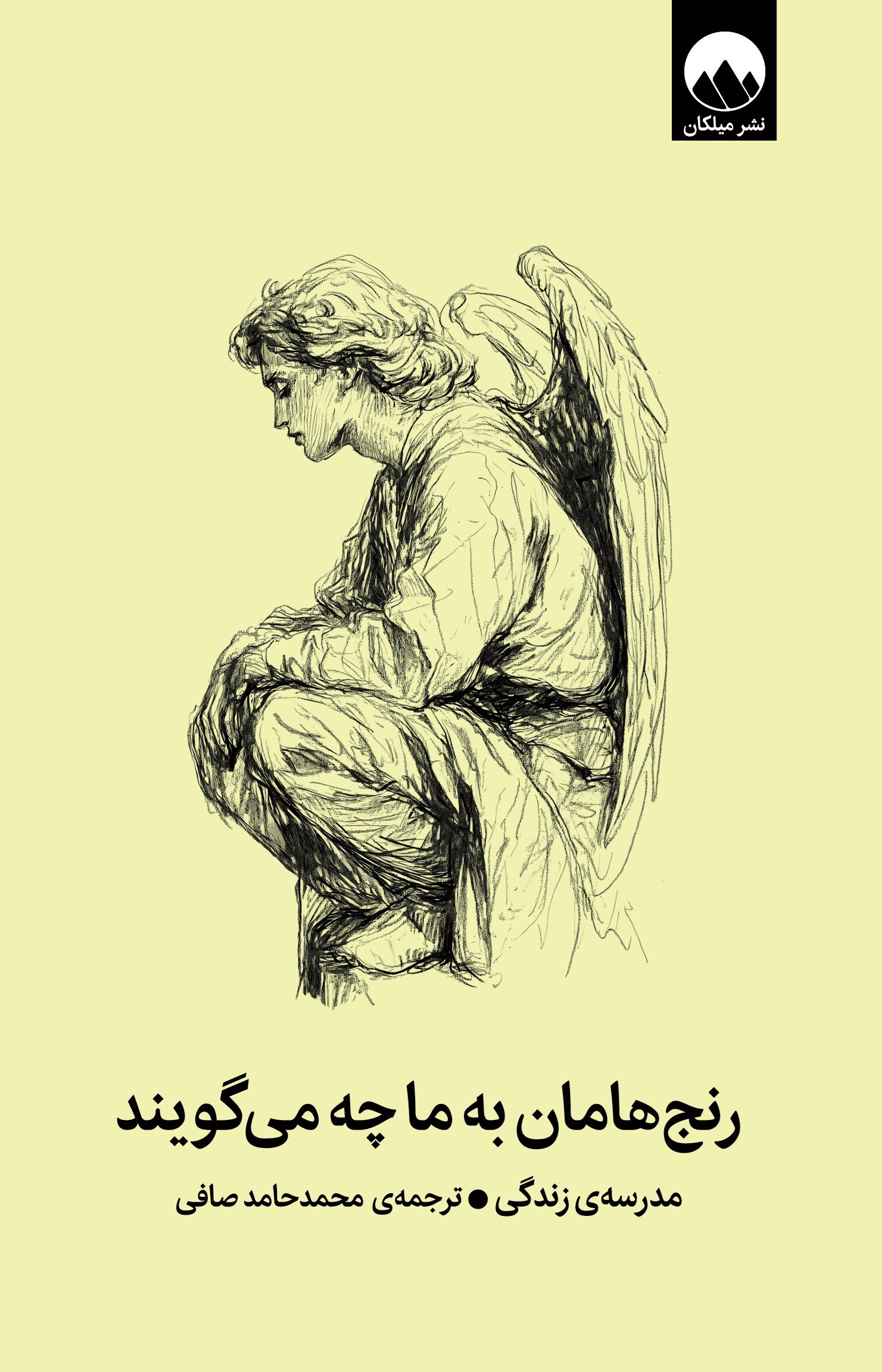 تصویر جلد کتاب رنج هامان به ما چه می گویند