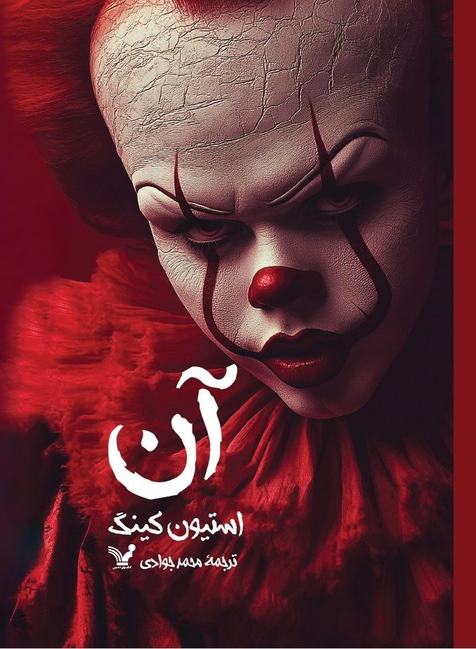 تصویر جلد کتاب آن (کتاب دوم)