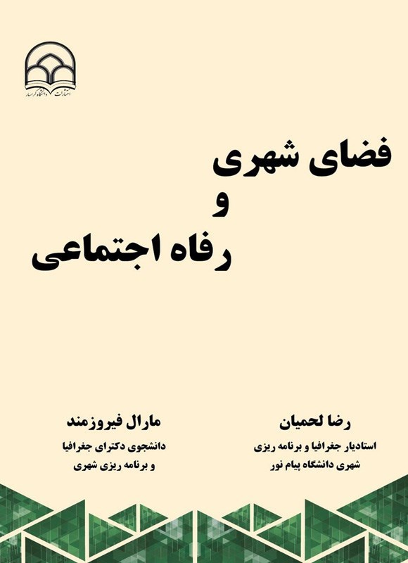 تصویر جلد کتاب فضای شهری و رفاه اجتماعی