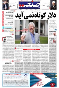 تصویر جلد کتاب جهان صنعت - ۱۸ مهر ۱۳۹۶
