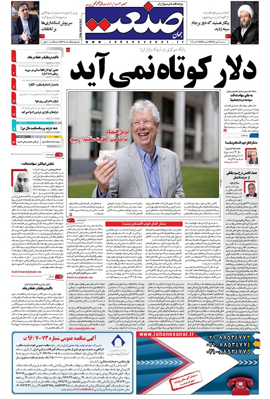 تصویر جلد کتاب جهان صنعت - ۱۸ مهر ۱۳۹۶