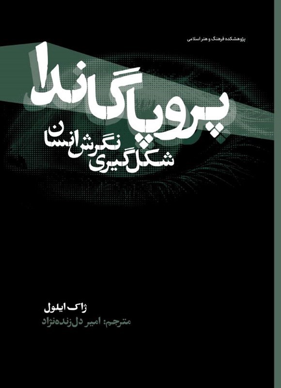 تصویر جلد کتاب پروپاگاندا