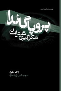 تصویر جلد کتاب پروپاگاندا