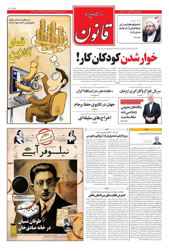 تصویر جلد کتاب قانون - ۱۳۹۶/۰۷/۱۸