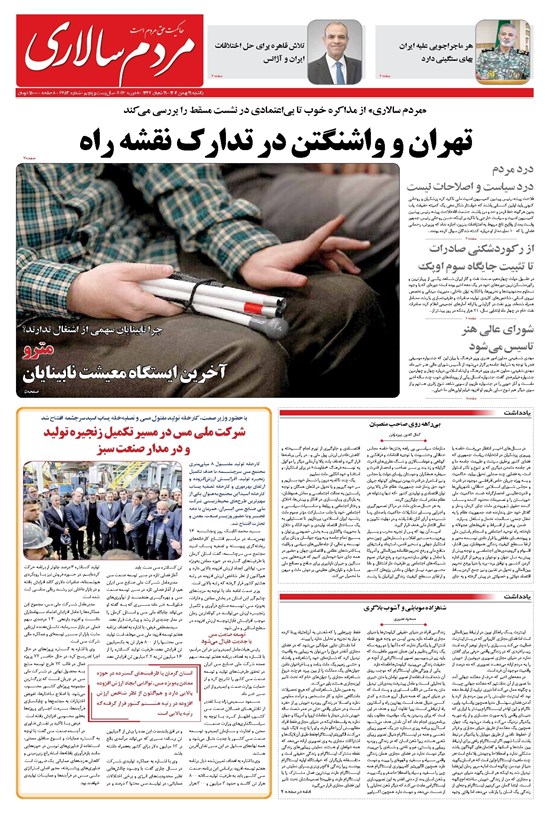 تصویر جلد کتاب مردمسالاری - يکشنبه ۱۹ بهمن ۱۴۰۴