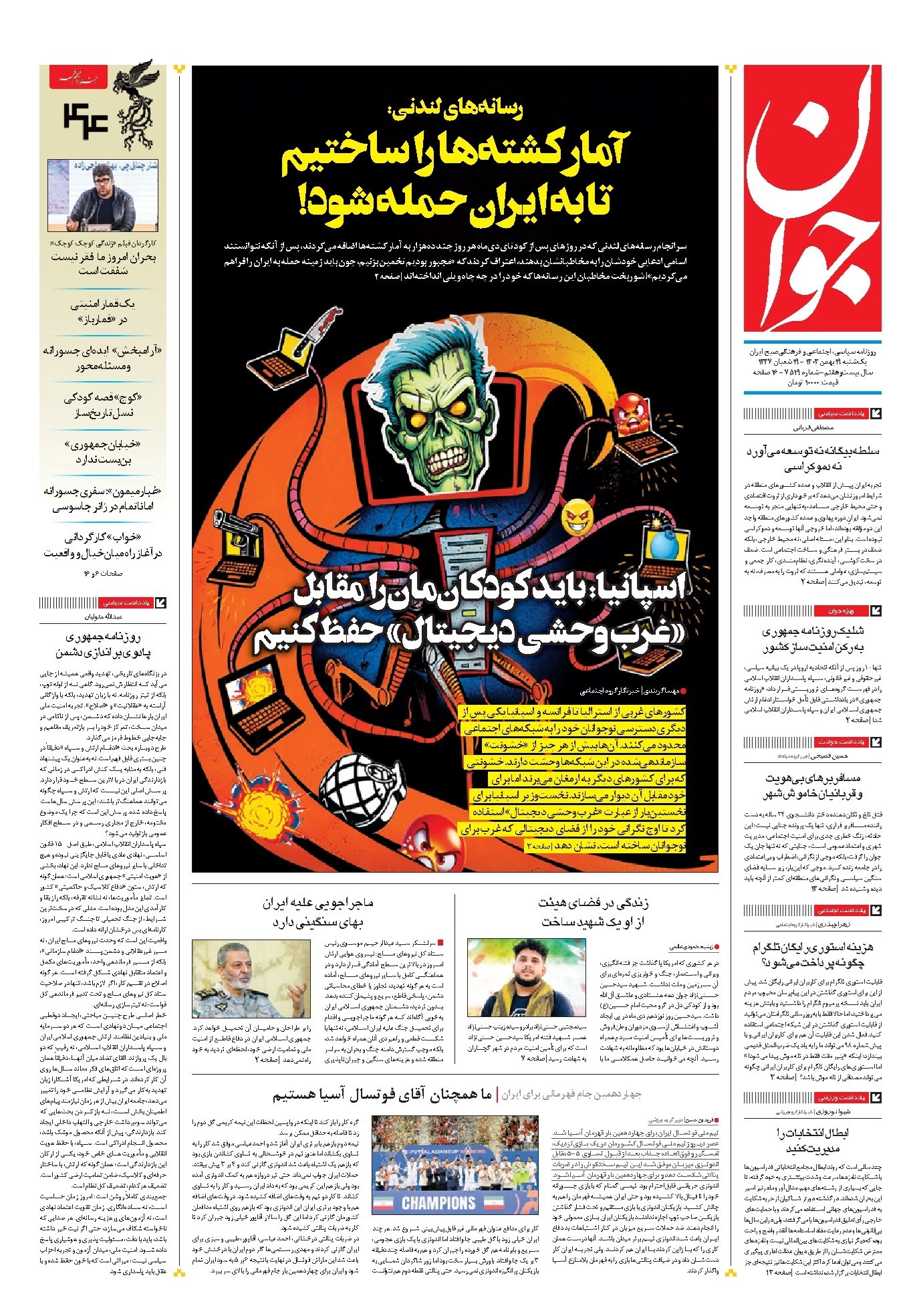 تصویر جلد کتاب جوان - يکشنبه ۱۹ بهمن ۱۴۰۴