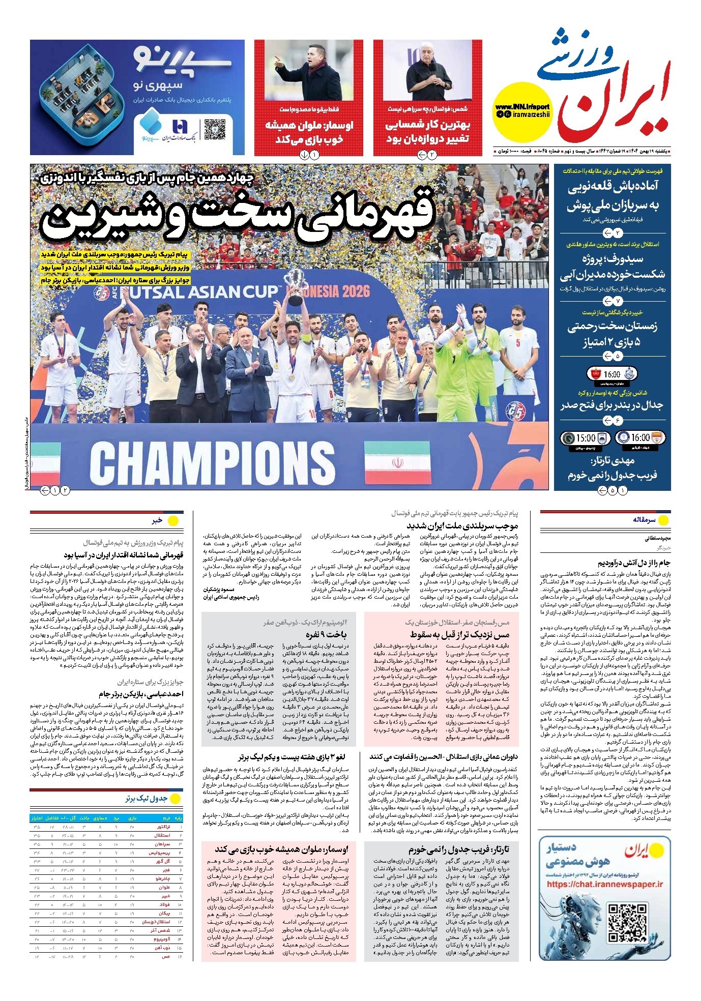 تصویر جلد کتاب ایران ورزشی - شماره هشت هزار و چهل و پنج - ۱۹ بهمن ۱۴۰۴