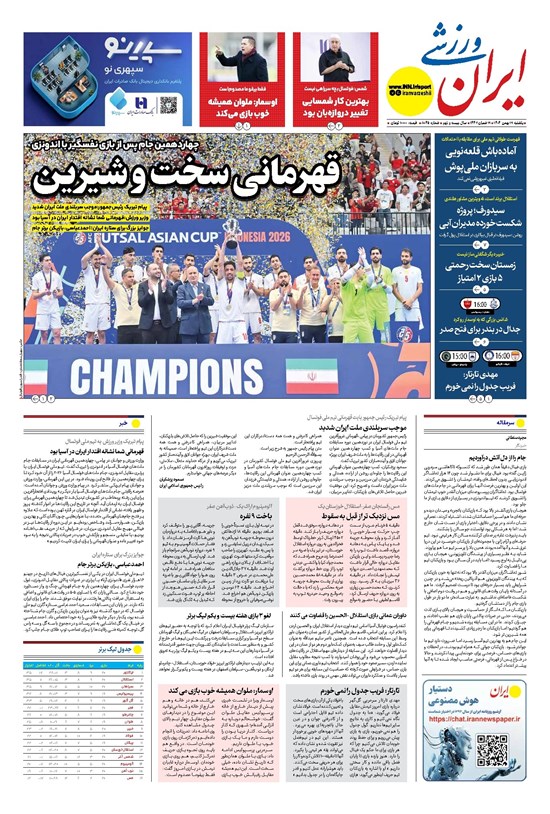 تصویر جلد کتاب ایران ورزشی - شماره هشت هزار و چهل و پنج - ۱۹ بهمن ۱۴۰۴