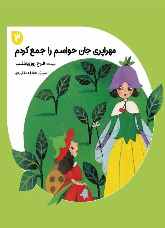 تصویر جلد کتاب مهراپری جان حواسم را جمع کردم