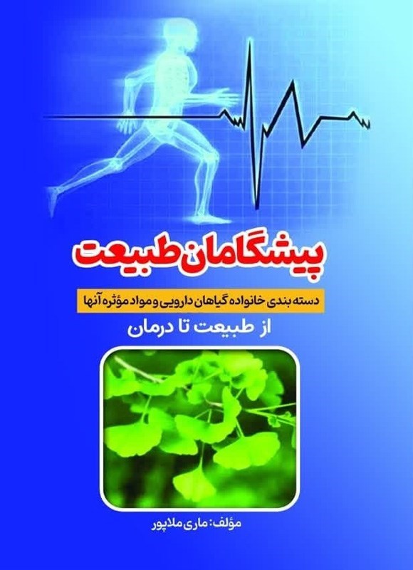 تصویر جلد کتاب پیشگامان طبیعت