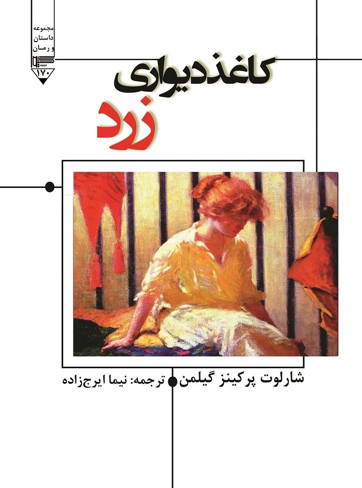 تصویر جلد کتاب کاغذ دیواری زرد