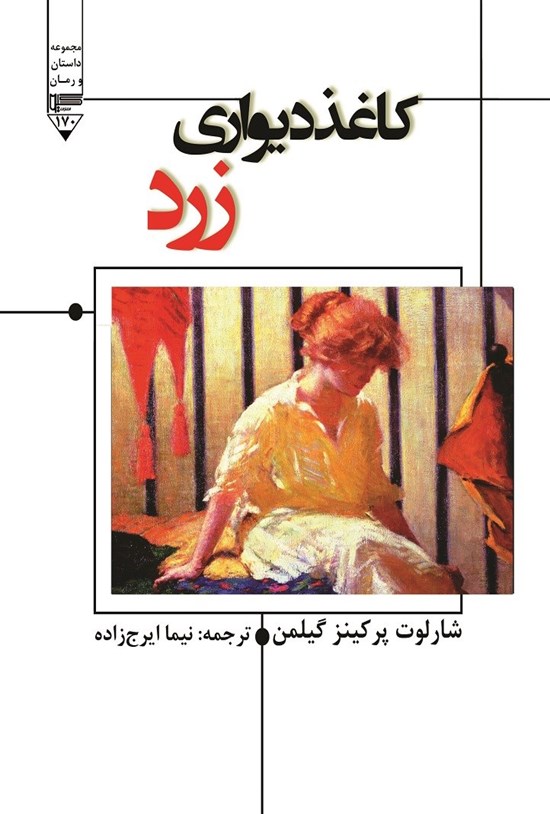 تصویر جلد کتاب کاغذ دیواری زرد