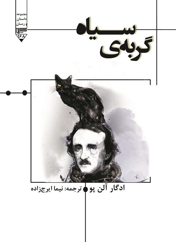 تصویر جلد کتاب گربه سیاه