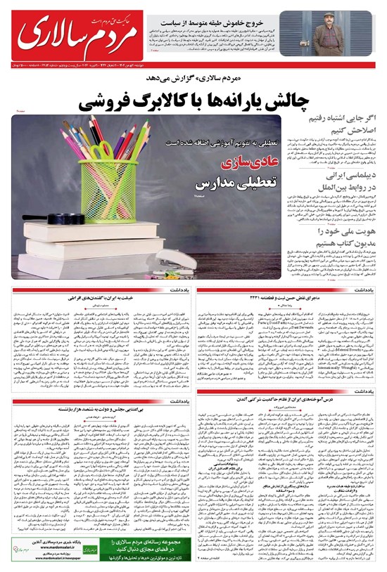 تصویر جلد کتاب مردمسالاری - دوشنبه ۲۰ بهمن ۱۴۰۴