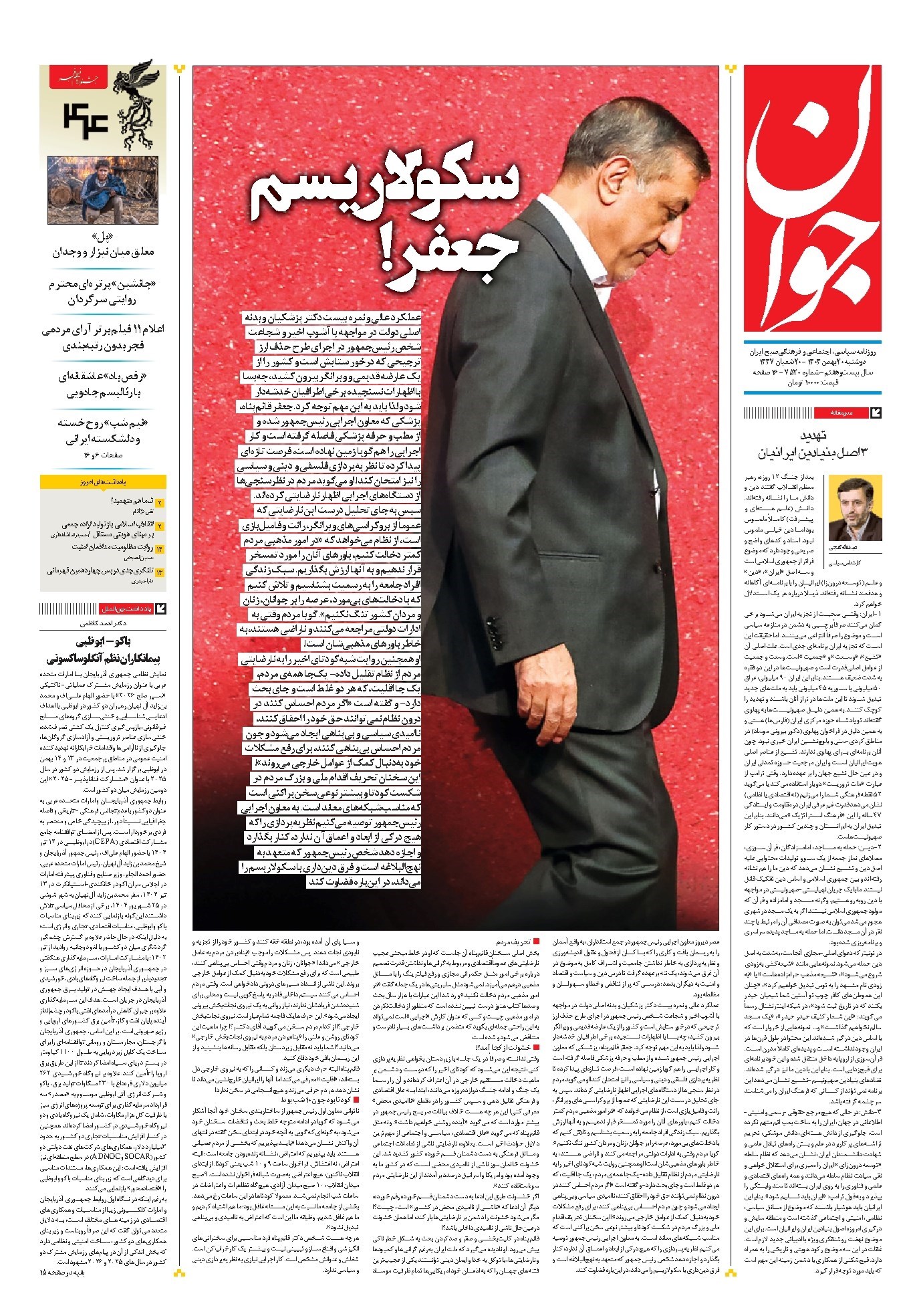 تصویر جلد کتاب جوان - دوشنبه ۲۰ بهمن ۱۴۰۴