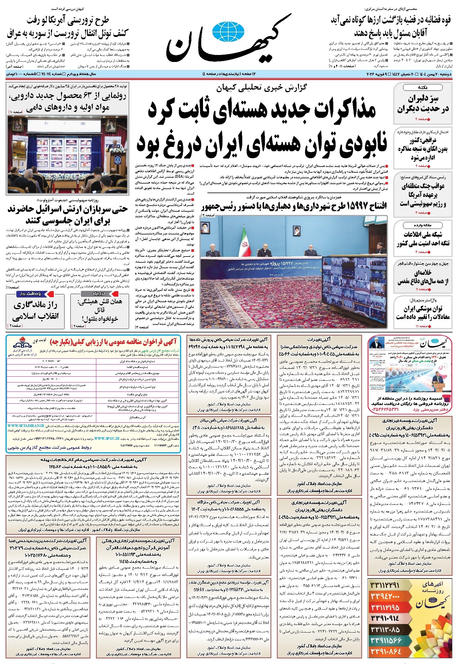 تصویر جلد کتاب کیهان - دوشنبه ۲۰ بهمن ۱۴۰۴