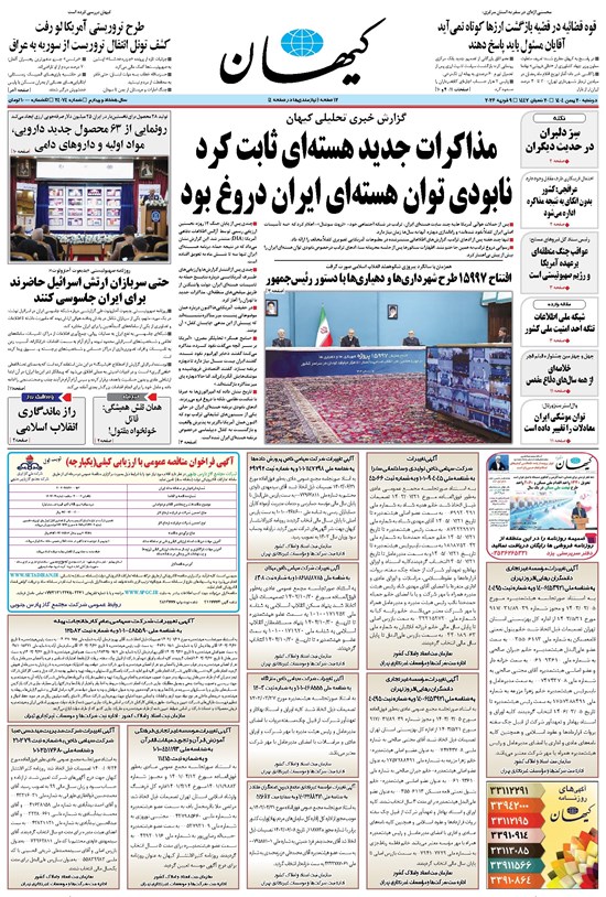 تصویر جلد کتاب کیهان - دوشنبه ۲۰ بهمن ۱۴۰۴