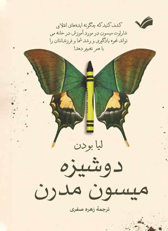 تصویر جلد کتاب دوشیزه میسون مدرن
