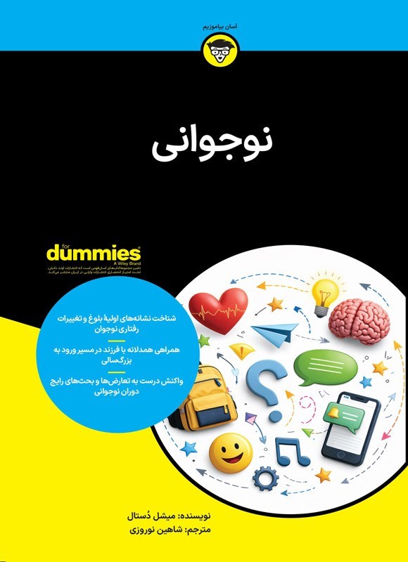 تصویر جلد کتاب نوجوانی