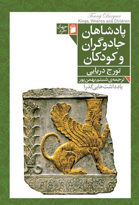 تصویر جلد کتاب پادشاهان، جادوگران و کودکان