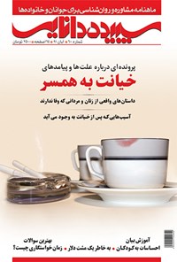 تصویر جلد کتاب ماهنامه سپیده دانایی ـ شماره ۶۰ ـ آبان ۱۳۹۱