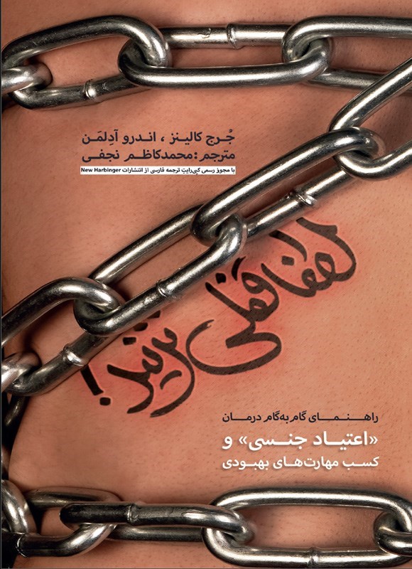 تصویر جلد کتاب لطفا قفلی نزنید!